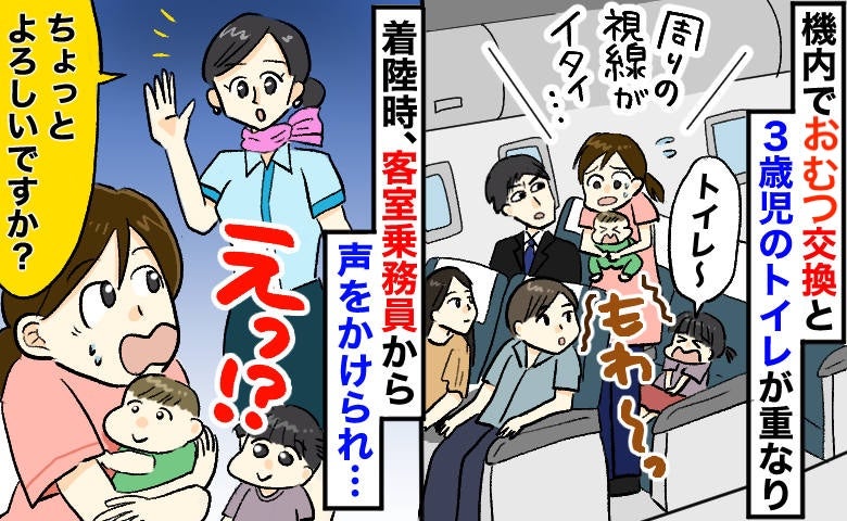 子ども2人と乗った飛行機で大騒ぎ！→CA「お母さん…？」声をかけられ苦笑いしたワケは？