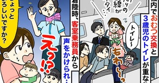 子ども2人と乗った飛行機で大騒ぎ！→CA「お母さん…？」声をかけられ苦笑いしたワケは？