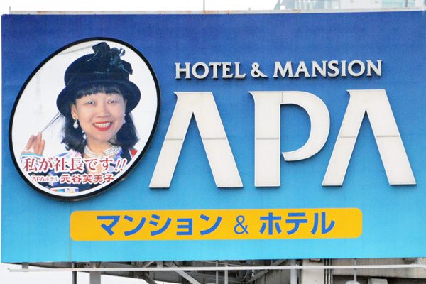 アパ3社、ワシントンホテルの株式取得