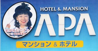 アパグループ、仙台・広瀬通駅前にホテル開発用地を取得