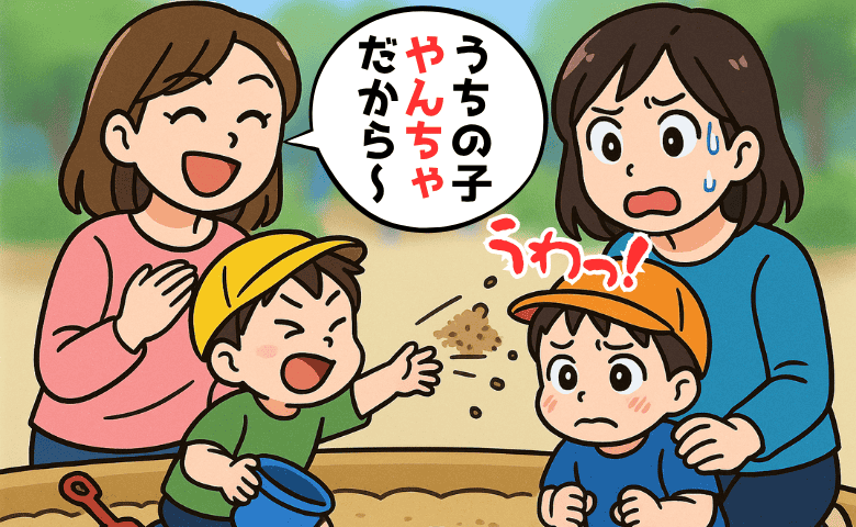 「うちの子はやんちゃだから〜」息子が悪さをしても絶対に謝らない…“要注意人物”になったママの末路