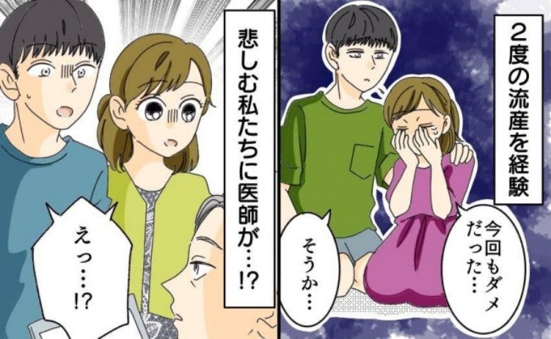 計画通りに進まない妊娠。ネガティブに…→医師「気持ちはわかりますが…」思わぬ言葉にハッとした！