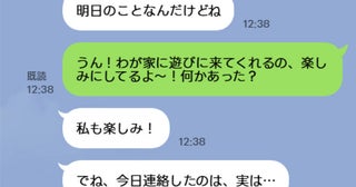 「実は…」親しい同僚が家に遊びに来るのを楽しみにしていた私⇒前日に届いた非常識な連絡に絶句…！