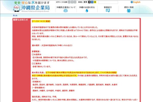 沖縄本島、広い範囲で断水へ那覇市内でも
