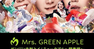 Mrs. GREEN APPLE、FC限定「ゼンジン未到」ファイナル公演をFODで生配信MUFGスタジアム4公演は嵐に続き2組目の快挙