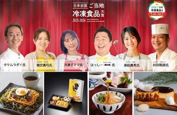 第2回「日本全国！ご当地冷凍食品大賞」グランプリ決定！銀座・ネットで期間限定販売も