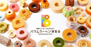 記念すべき10年目！300種類以上のバウムクーヘンが楽しめる博覧会が今年も神戸阪急で開催