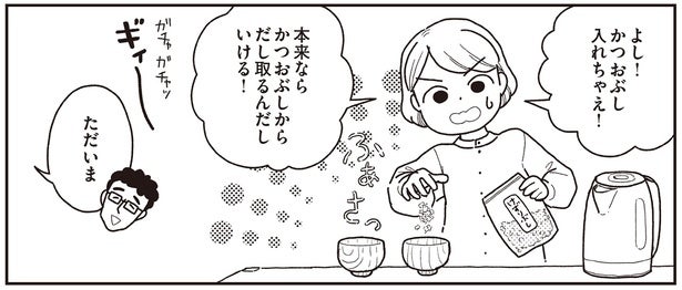 真面目すぎる女性に「てきとう」はできる？家にあるものだけで作った「簡単みそ汁」