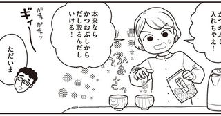 真面目すぎる女性に「てきとう」はできる？家にあるものだけで作った「簡単みそ汁」