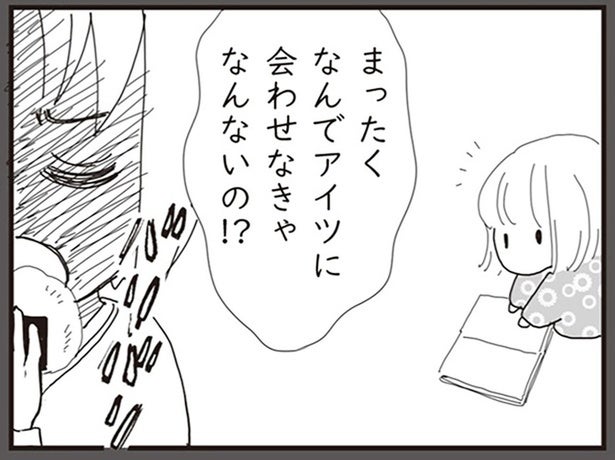 離婚後も父親の非難ばかりだった。夢の中でまっ黒になっていく母親／パパ、赤ちゃんが生まれないなら再婚してもいいよ（9）