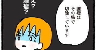 中学生の娘が「がん」の可能性!? 術後の説明に顔面蒼白／中学生でがんになりました（12）