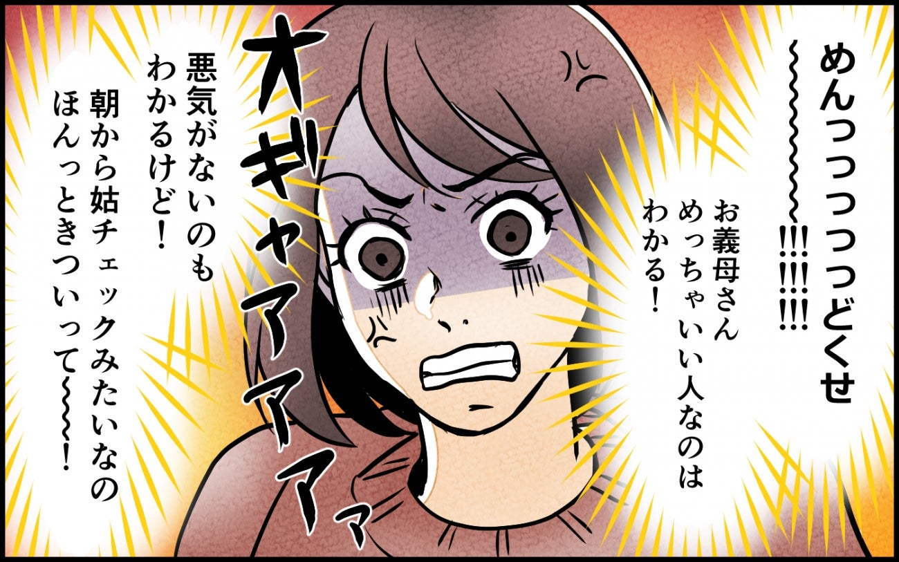 「立派なお嫁さんになれるように、一緒頑張りましょうね！」義母が悪気ゼロ状態で毎朝やって来る…夫は母さんに感謝しろって!?