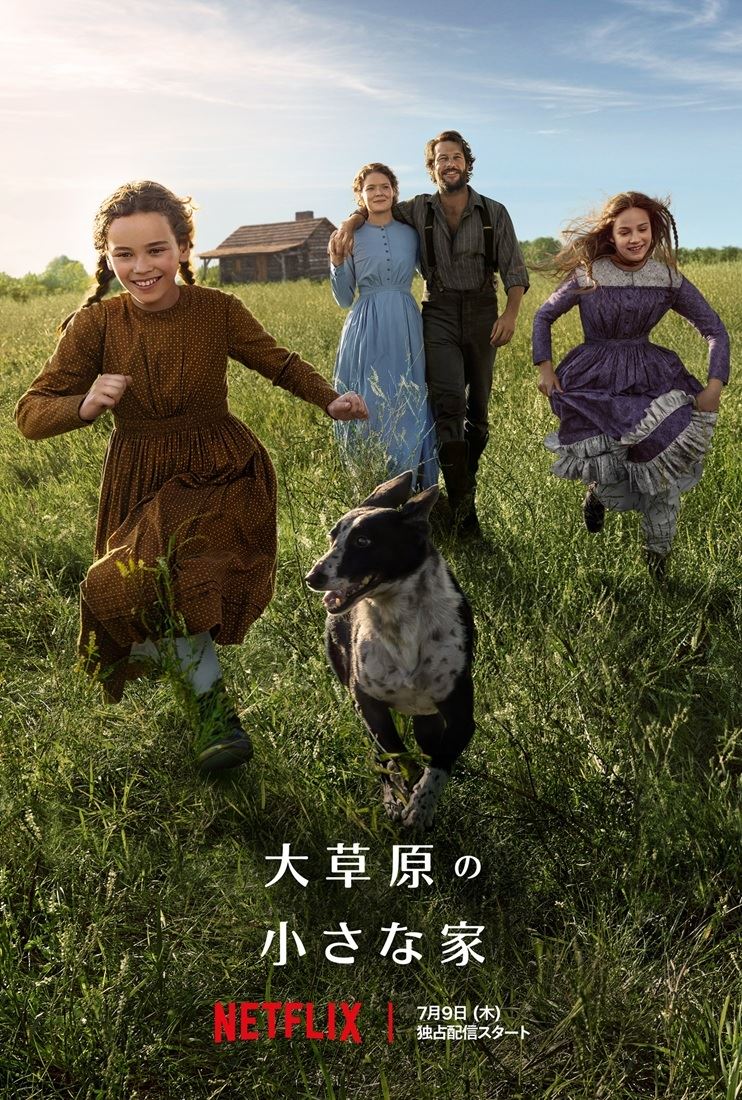 Netflix『大草原の小さな家』本予告＆キーアート解禁不朽の名作を新たにドラマシリーズ化