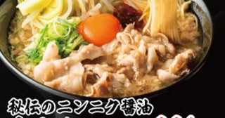【お得】「伝説のすた丼屋」が立ち上げたラーメン店が開店記念で4日間限定20％OFF！「伝説の肉そば屋」が東京・御茶ノ水にオープン