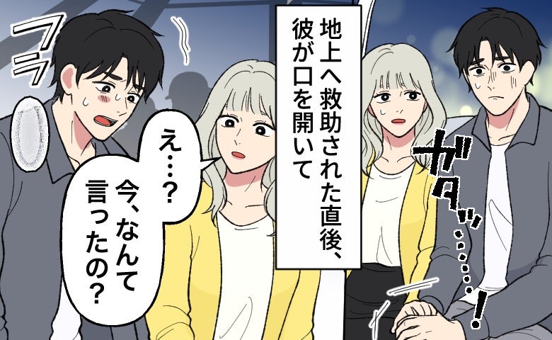 「今なんて言ったの？」突然止まった観覧車から救助された直後、緊張した彼が発した言葉とは