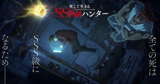韓国発「死して生きるSSS級ハンター」27年1月にTVアニメ化主役に大塚剛央、相棒役に日野聡