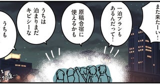 一泊プランもあるんです！ 周囲の視線ゼロの「推し会」で元気をチャージ