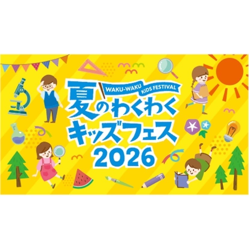 神主さん体験から宇宙企業まで。東京の夏休みにこんなに本物の体験が一度に集まるイベントがある親として絶対連れていきたい