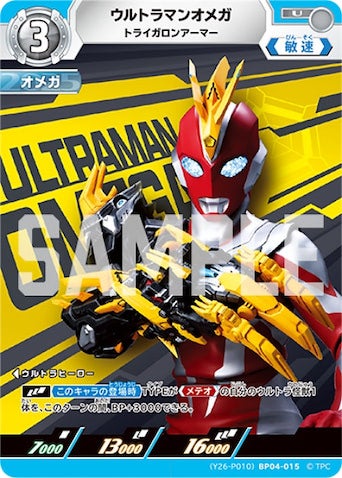 【ウルトラヒーローズ EXPO】『X』『ブレーザー×アーク×オメガ』イベント開催！ 入プレ情報も