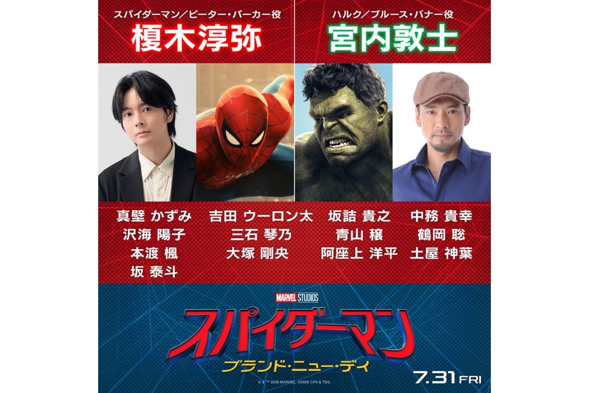 榎木淳弥が続投！『スパイダーマン：ブランド・ニュー・デイ』日本語吹替版声優が発表