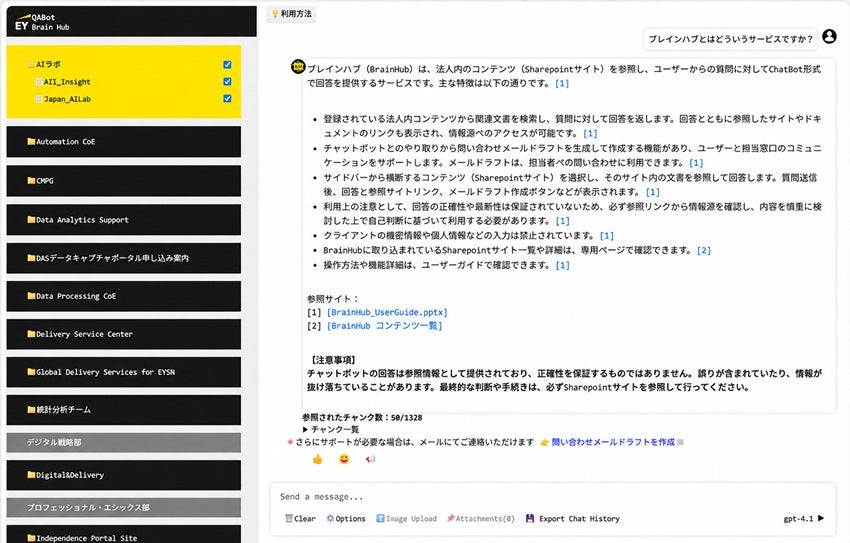 AIの参照情報を組織的に精査半年かけて63%に絞り込むEY新日本、AIの回答精度向上へ