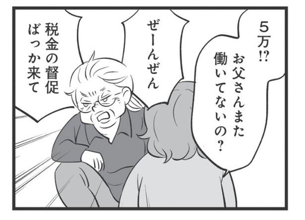 娘の郵便物を勝手に開けてお金を無心。断ると毒母の態度が豹変!?／毒親育ちの結婚（2）