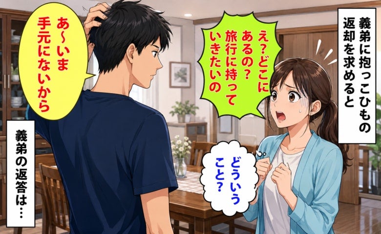 義弟「もらったと思ってた」は？旅行前に貸した抱っこひもの返却を求めた結果、判明した驚きのありかは
