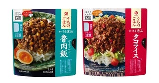 【キッコーマン】お手軽ランチにぴったり！袋ごと“レンチン”するだけ、「うちのごはん かける逸品」にルーローハン＆タコライスが新登場
