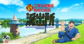 【こち亀】新アニメプロジェクト始動！ 『新こちら葛飾区亀有公園前派出所』制作決定