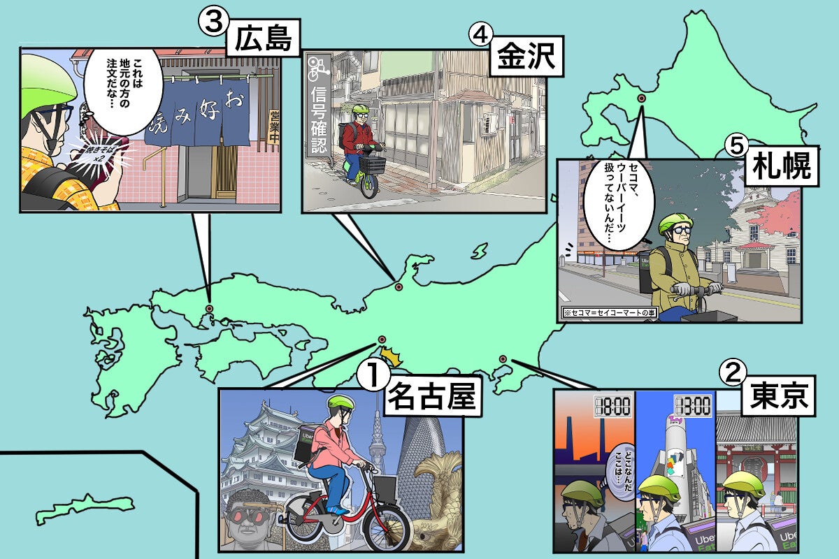 独断で決定！ウーバーイーツ配達員的「稼げる都道府県」魅力度ランキング【チャリンコ爆走配達日誌】