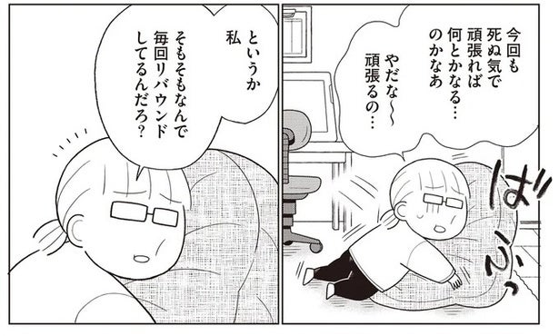 頑張らないから続く！？ダイエットの概念が変わる『痩せるより大切なことに気づいたら、人生で一番楽に17kgのダイエットに成功しました』