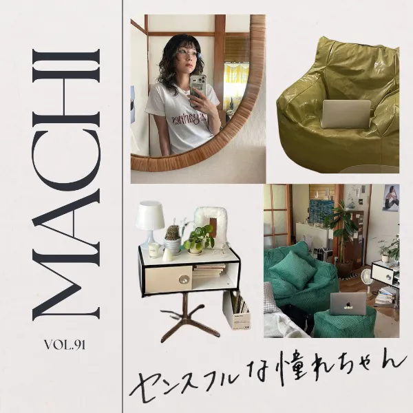 リトルムMACHIさんのお部屋レシピを直伝！リノベ木造住宅のおしゃれライフを大公開 #センスフルな憧れちゃん