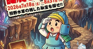 【和歌山県白浜町】三段壁洞窟で熊野水軍が残した秘宝の謎に迫る、体験型リアル謎解きイベント開催！