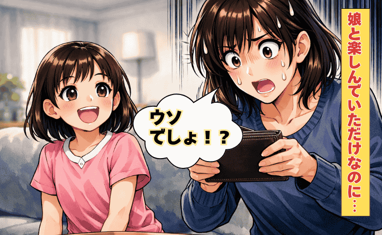 「えっ！1万円いってる！？」ハマりすぎてゾッとした！→一歩踏み出したら、そこは底なしの沼