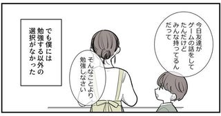 母は過干渉、父は無力。勉強を強要され、それ以外の選択肢は許されなくて／あなたの正義 わたしの絶望（11）