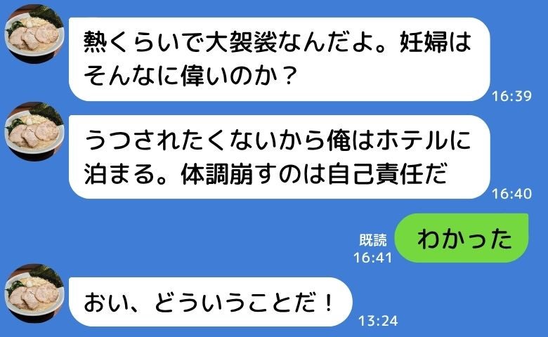 夫「うつすな！俺はホテルに泊まるから」妊娠中の妻のSOSを無視→私「いいよ！」夫を待っていた末路