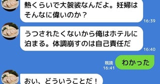 夫「うつすな！俺はホテルに泊まるから」妊娠中の妻のSOSを無視→私「いいよ！」夫を待っていた末路