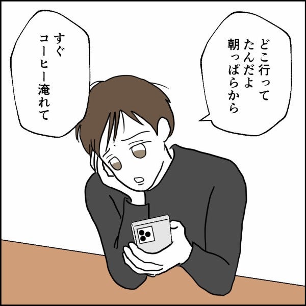 夫「日曜の朝からどこ行ってたんだよ」妻「毎週子どもの習い事って言ってるけど？」限界を迎えた妻が別れを切り出すと…