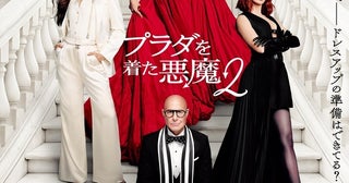「プラダを着た悪魔２」全世界オープニング興収No.1に日本でも9億円突破の大ヒットスタート