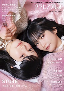 STU48 とNGT48の注目メンバーがW表紙『グラビアプレス』最新号4月17日発売