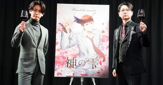 【神の雫】アニメ制作発表会に主演・亀梨和也が登壇！