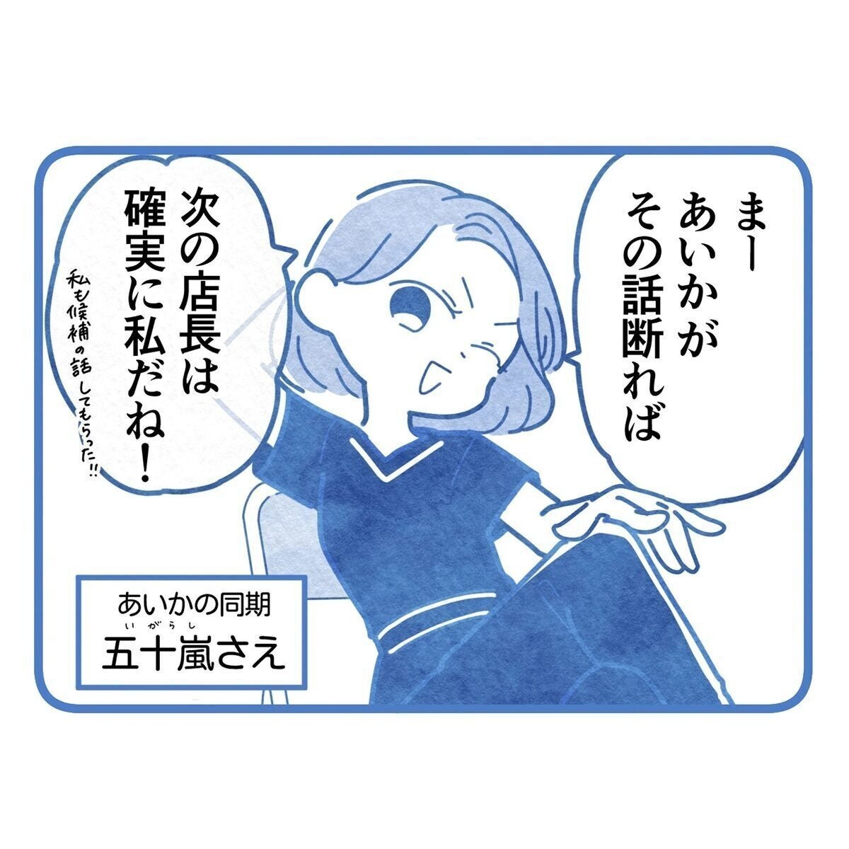 出世と出産育児、両立は難しい!? バリキャリ志向の同期に相談、すると…「邪魔な奴はいらん！」