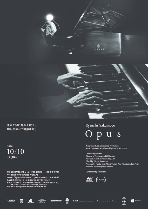 坂本龍一の最後のピアノソロ演奏「Ryuichi Sakamoto | Opus」野外無料上映開催！10月10日東京・駒沢公園にて