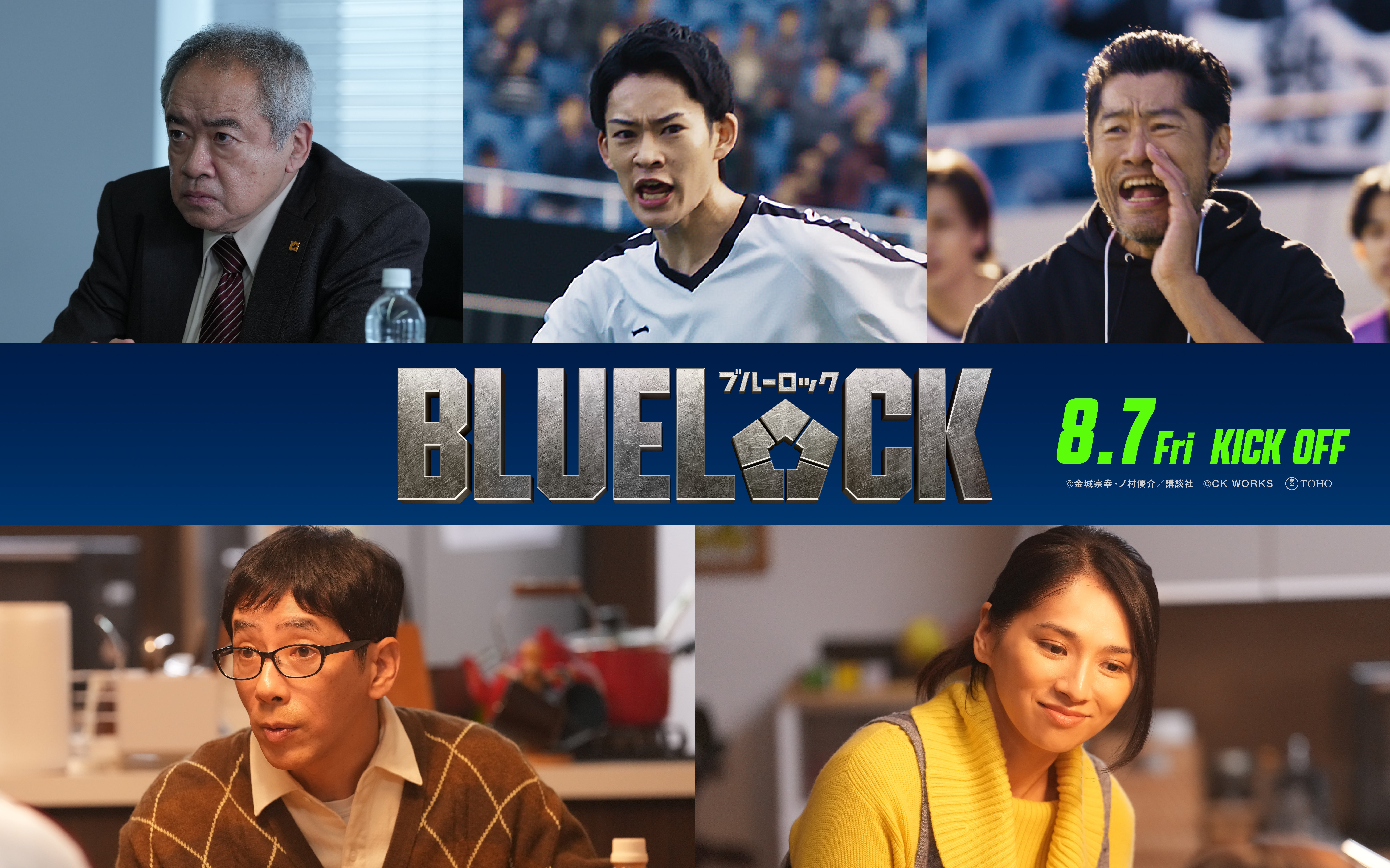 高橋文哉主演「ブルーロック」平山祐介、山時聡真、野間口徹、野波麻帆、春海四方が出演主人公の運命を左右する役どころ