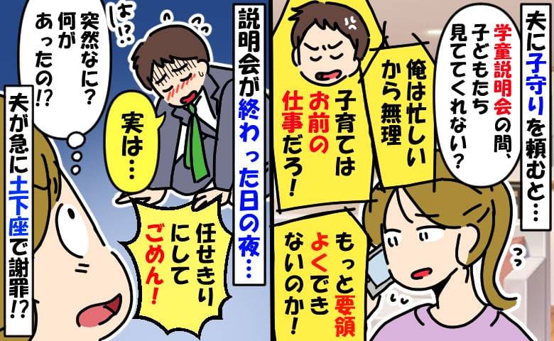 育児ノータッチ夫「俺は仕事で忙しい！」→お酒の匂いを漂わせて帰宅し…土下座で謝罪する事態に？実は