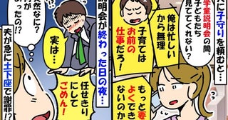 育児ノータッチ夫「俺は仕事で忙しい！」→お酒の匂いを漂わせて帰宅し…土下座で謝罪する事態に？実は