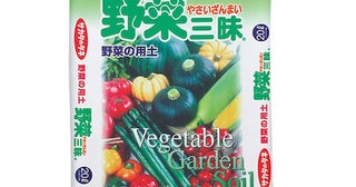【サカタのタネ】種＆培養土ポーチ化！？ ユニークグッズで注目を浴びちゃおう♪
