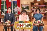 小泉孝太郎＆高嶋ちさ子＆黒柳徹子『プラチナファミリー』、3度の特番経て4月より火曜19時レギュラー進出！