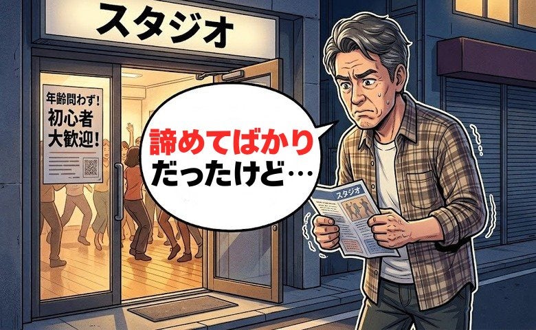 「諦めてばかりだった」重荷を下ろした転機とは？年齢にとらわれない生き方を見つけたワケ【体験談】