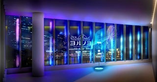 横浜で光と音楽が連動するイルミネーションイベント「夜にあらわれる光の横浜」を開催